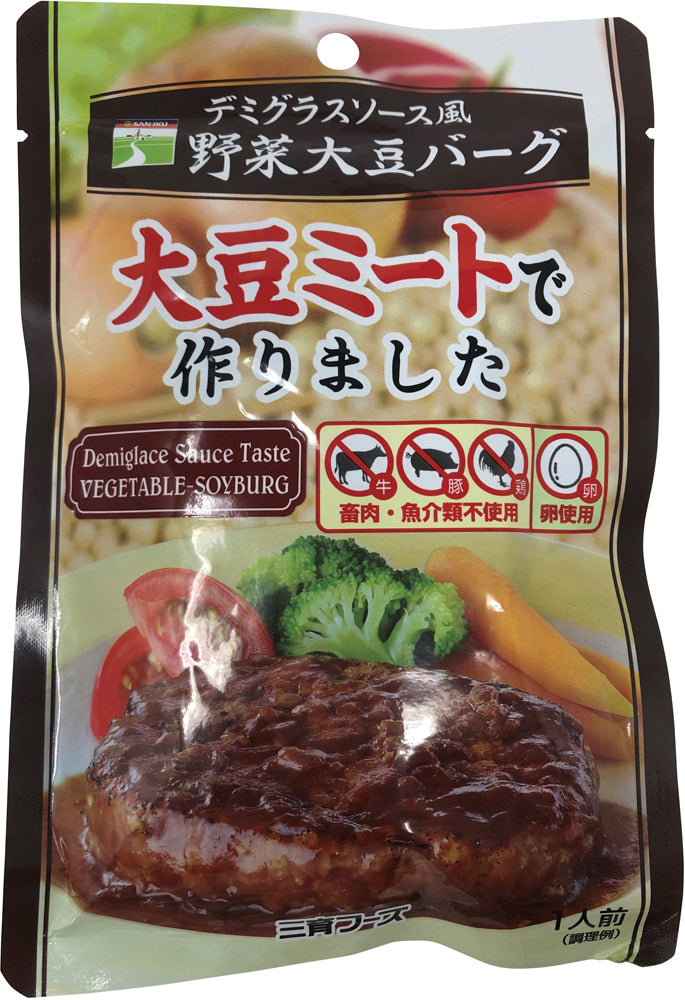 デミグラスソース風野菜大豆バーグ - 30006
