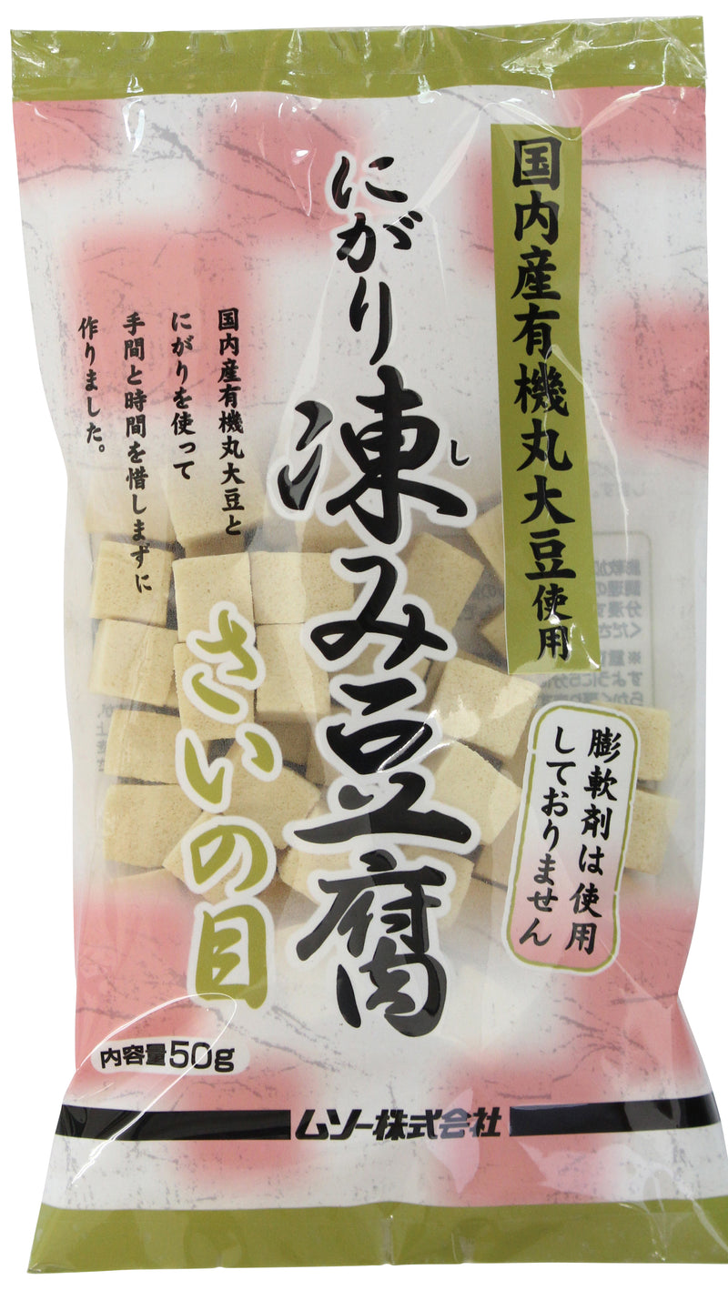 国産有機大豆 にがり凍み豆腐 (さいの目) - 27007