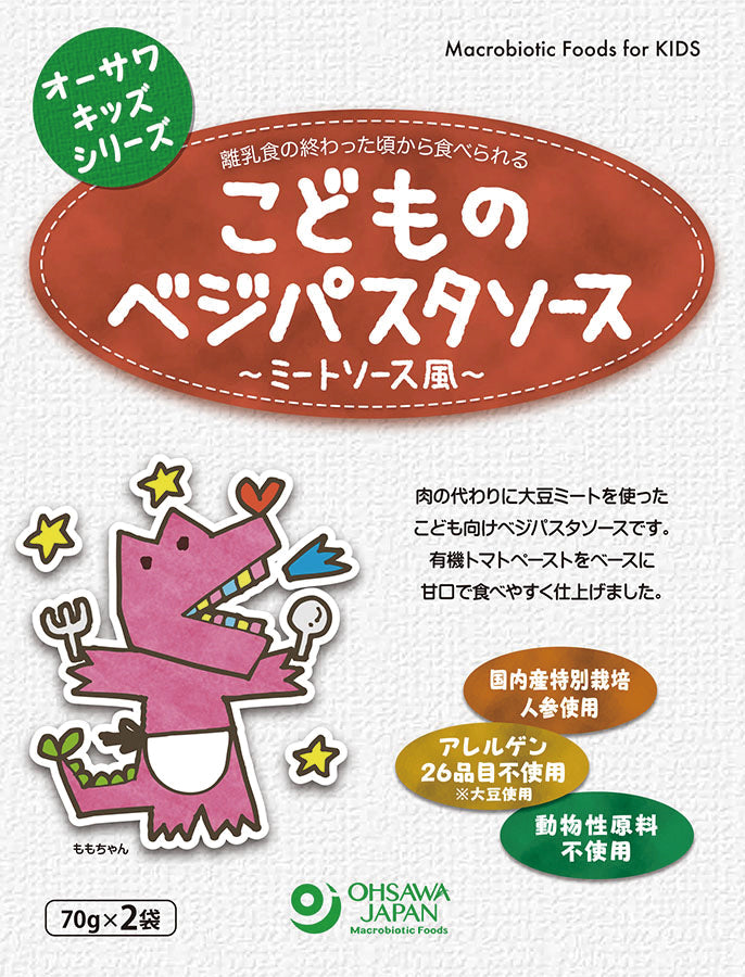 オーサワキッズシリーズ こどものベジパスタソース (ミートソース風) - 22003