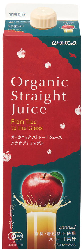 オーガニックストレートジュース (アップル) - 45015